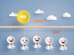 商標、logo、品牌的關聯(lián)和區(qū)別你知道多少