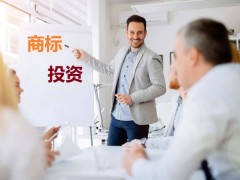 商標(biāo)投資中的風(fēng)險(xiǎn)，你知道多少？如何進(jìn)行商標(biāo)投資