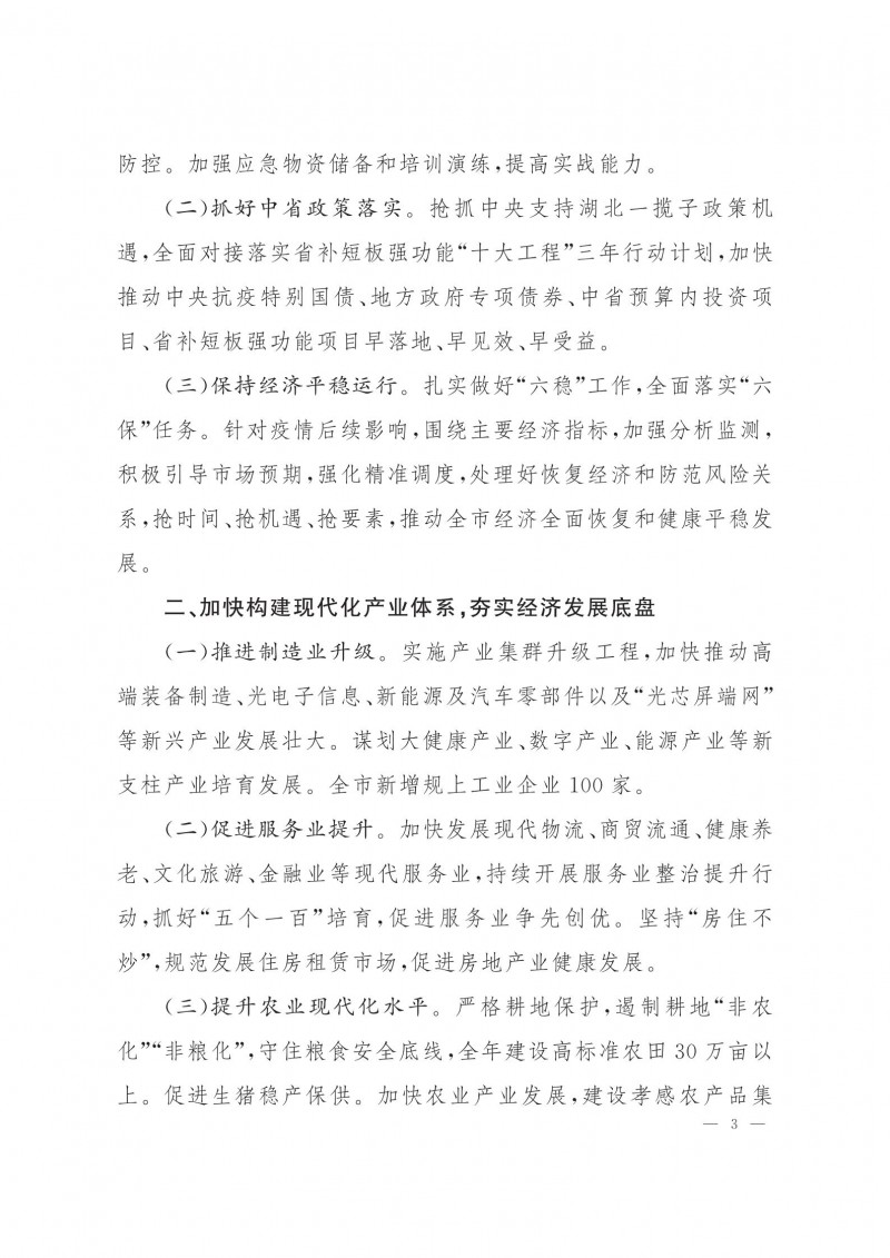 市人民政府批轉市發(fā)改委關于2021年全市國民經(jīng)濟和社會發(fā)展計劃報告的通知.pdf_02