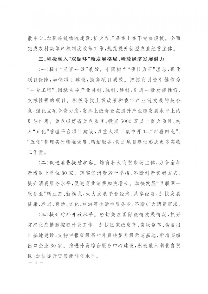 市人民政府批轉市發(fā)改委關于2021年全市國民經(jīng)濟和社會發(fā)展計劃報告的通知.pdf_03